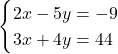 \[\begin{cases}2x-5y=-9 \\3x+4y=44  \end{cases}\]