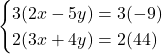 \[\begin{cases}3(2x-5y)=3(-9) \\2(3x+4y)=2(44)  \end{cases}\]